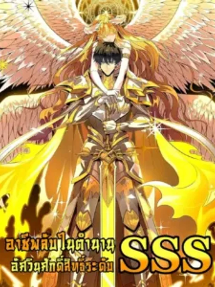 sss-grade-saint-knight-sss